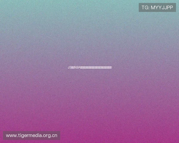 JS体育NBA高清直播全程无卡顿观看最新赛季精彩比赛盛况